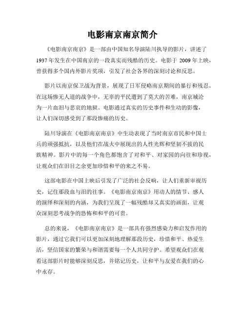 电影南京南京简介