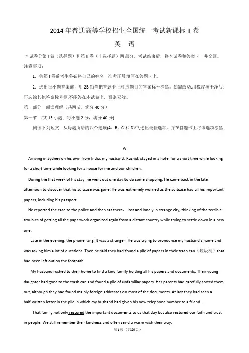 2014年高考真题——英语(新课标II)解析版