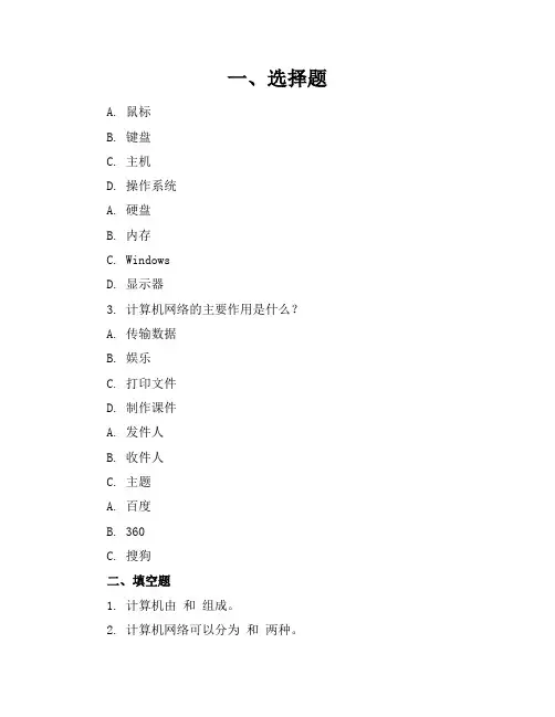 新课标人教版小学信息技术二年级下册模拟试卷含参考答案