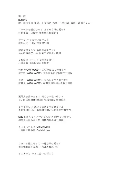 数码暴龙1~4日语主题曲歌词