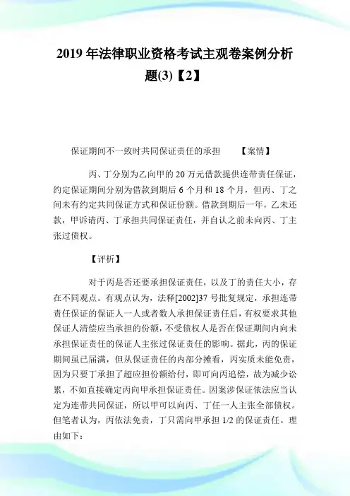 20XX年法律职业资格考试主观卷案例分析题(3)【2】.doc