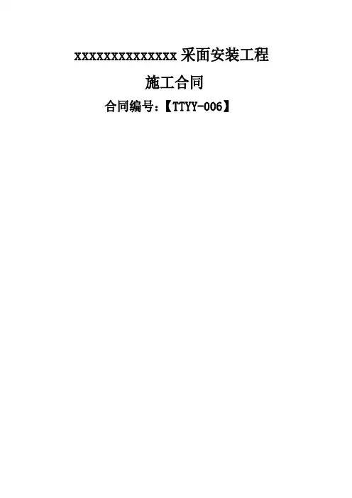 综采工作面安装合同