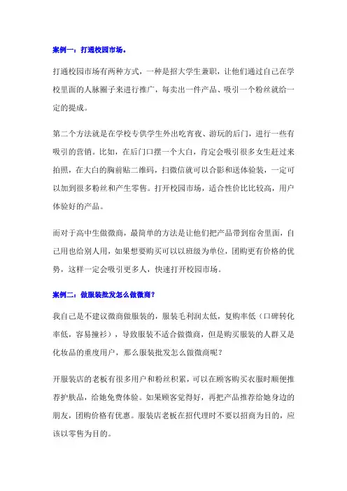 微商线下如何吸粉