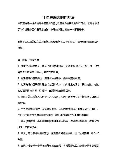 千页豆腐的制作方法