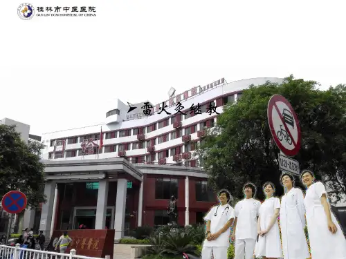 雷火灸继教