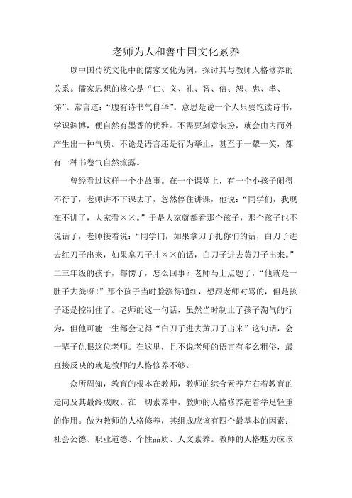 老师为人和善中国文化素养