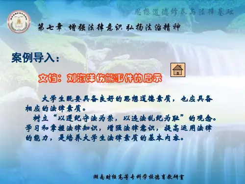 增强法律意识弘扬法治精神
