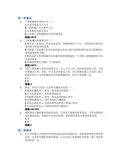 工程机械作业理论智慧树知到答案章节测试2023年长安大学