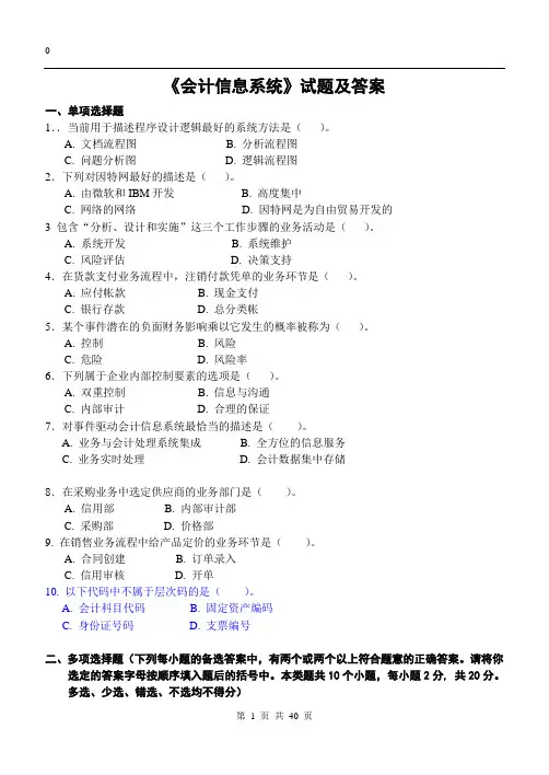 《会计信息系统》试题及答案05