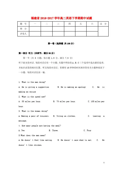 福建省2016_2017学年高二英语下学期期中试题
