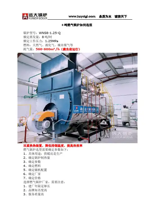 8吨燃气锅炉如何选型