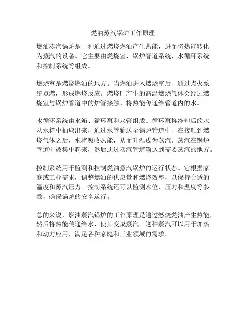 燃油蒸汽锅炉工作原理
