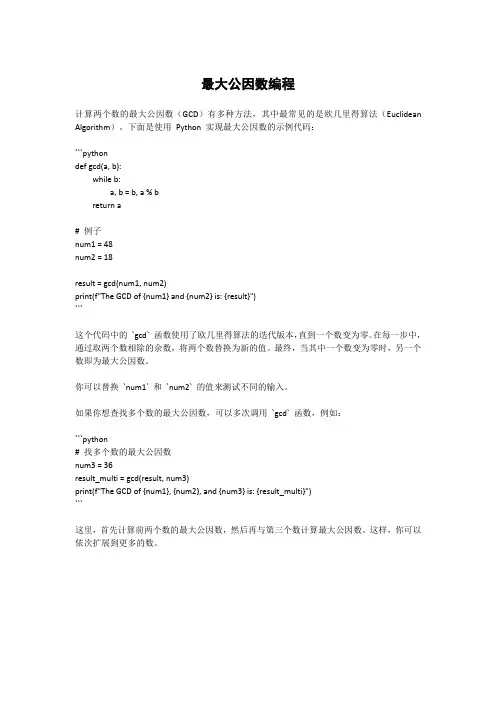 最大公因数编程