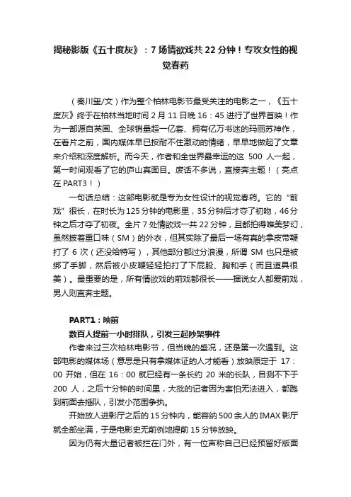 揭秘影版《五十度灰》：7场情欲戏共22分钟！专攻女性的视觉春药