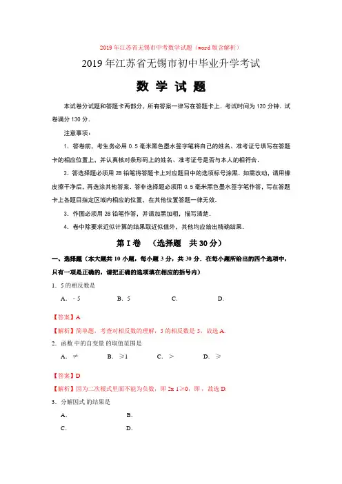 【中考真题】2019年江苏省无锡市中考数学试题(word版含解析)word【推荐】