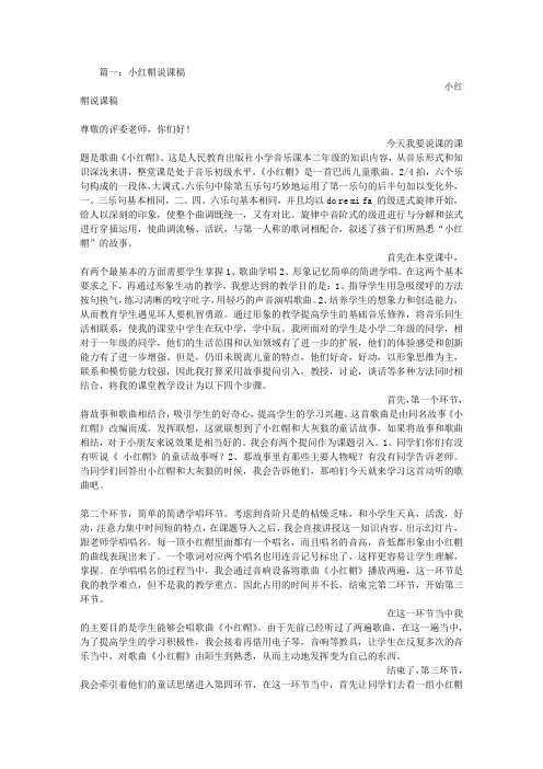小红帽的评课稿