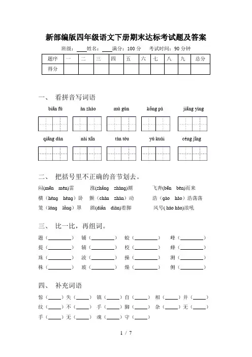 新部编版四年级语文下册期末达标考试题及答案