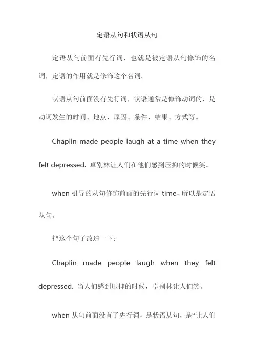定语从句和状语从句