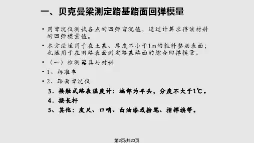 路基路面回弹模量.pptx