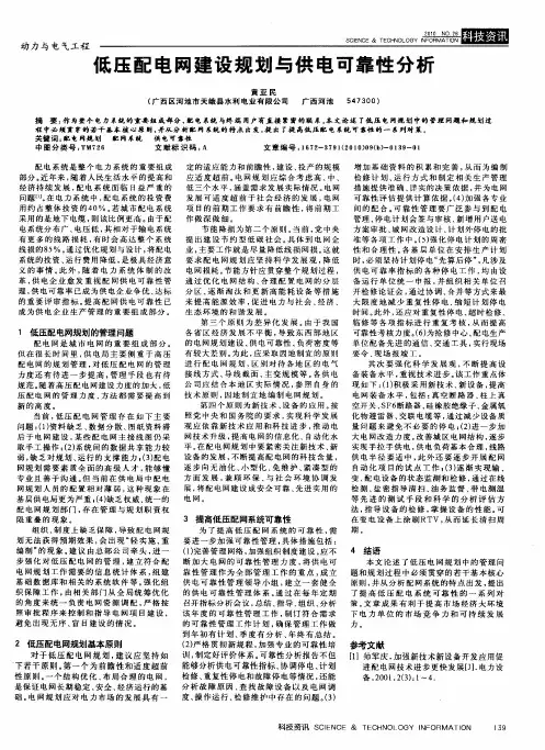 低压配电网建设规划与供电可靠性分析
