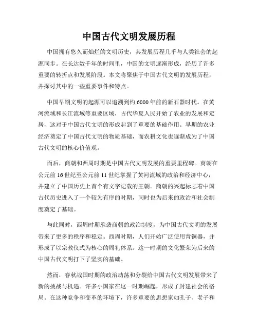 中国古代文明发展历程