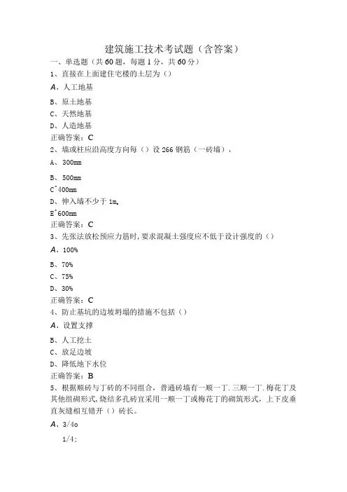 建筑施工技术考试题(含答案)