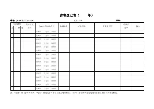 访客登记表