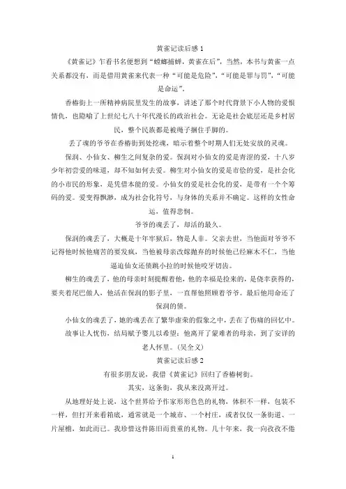 精选黄雀记读后感范文5篇