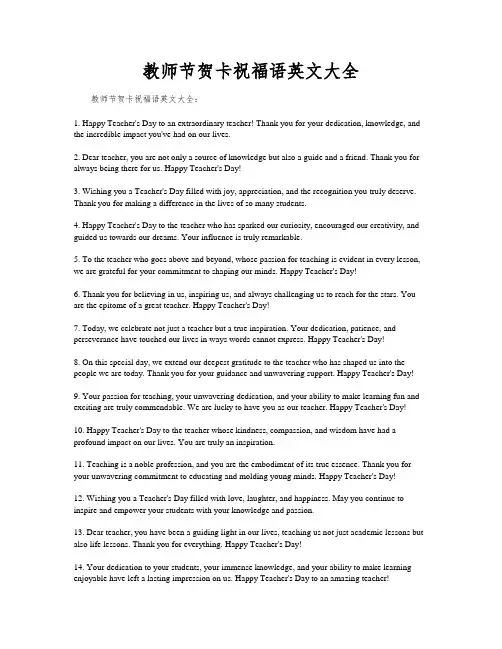 教师节贺卡祝福语英文大全