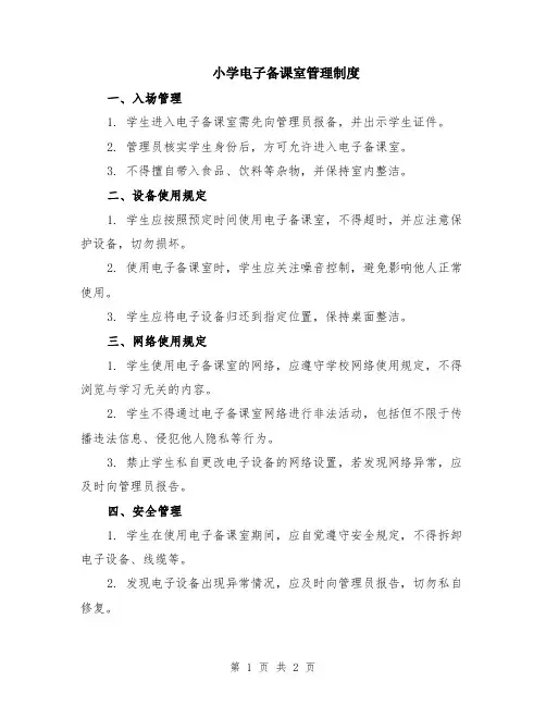 小学电子备课室管理制度