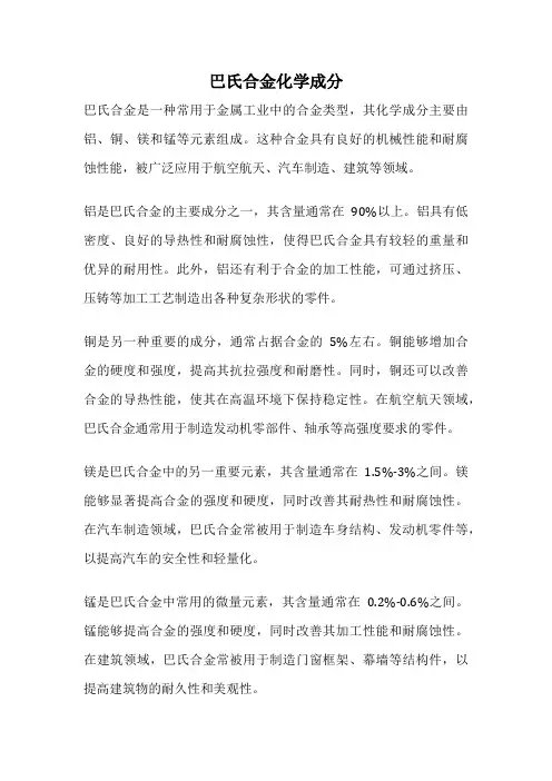 巴氏合金化学成分