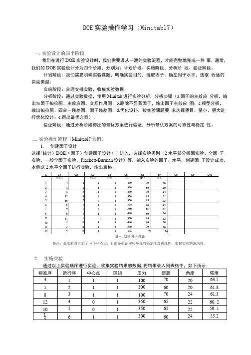DOE实验操作学习Minitab17