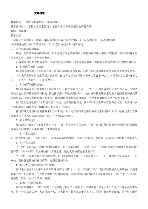 记叙文线索专题训练