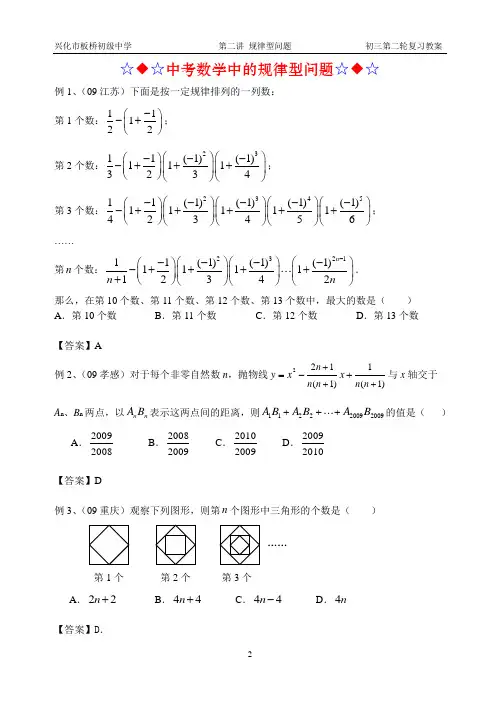 2019年兴化市板桥初级中学中考第二轮专题复习第二讲规律型问题.doc