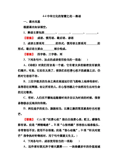 4-4中华文化的智慧之花——熟语