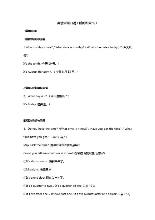 【51Talk-英语常用口语】时间和天气