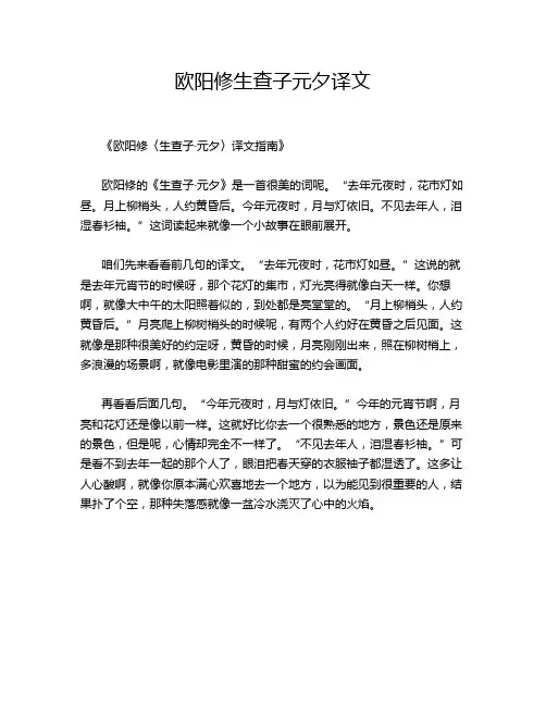 欧阳修生查子元夕译文