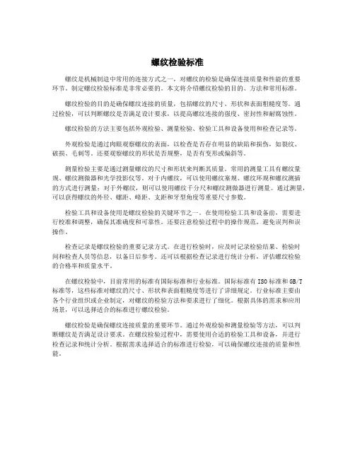螺纹检验标准