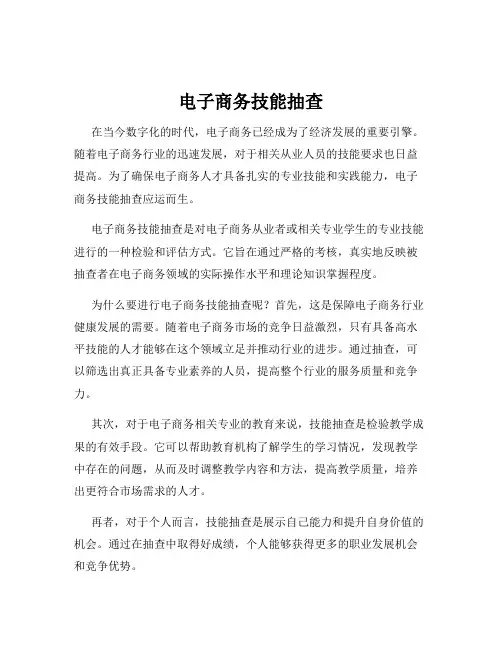 电子商务技能抽查
