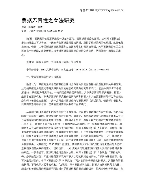 票据无因性之立法研究