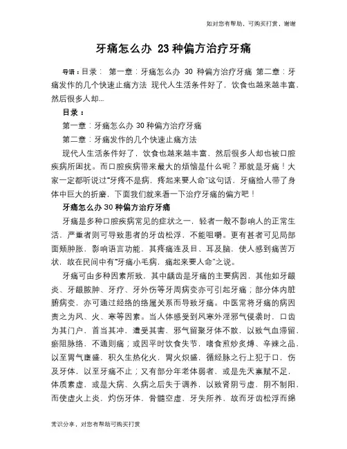 牙痛怎么办 23种偏方治疗牙痛