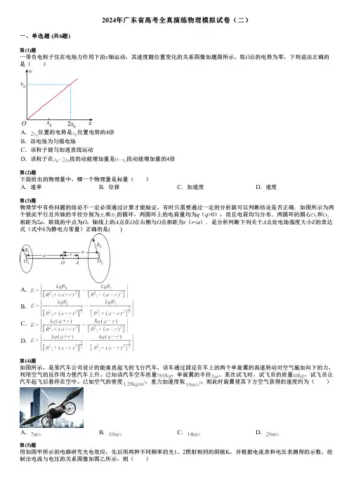 2024年广东省高考全真演练物理模拟试卷(二)