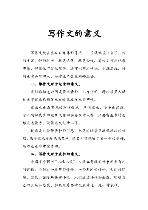 写作文的意义