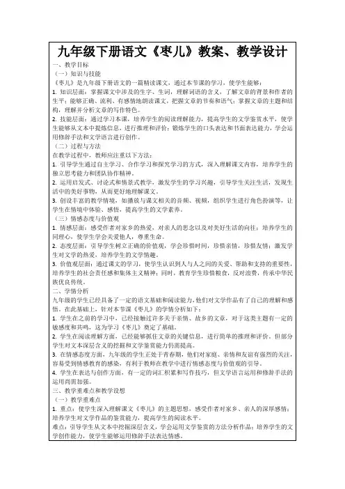 九年级下册语文《枣儿》教案、教学设计