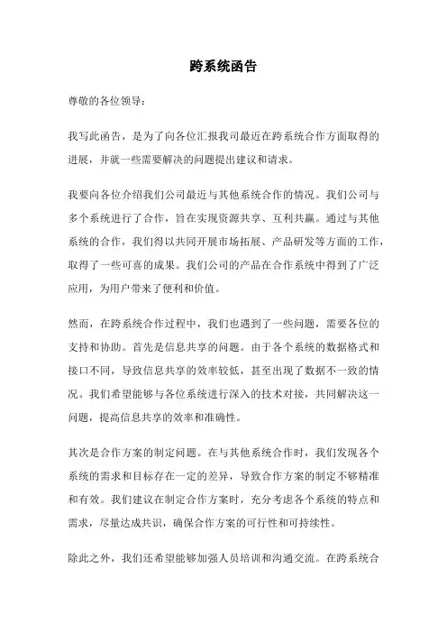 跨系统函告
