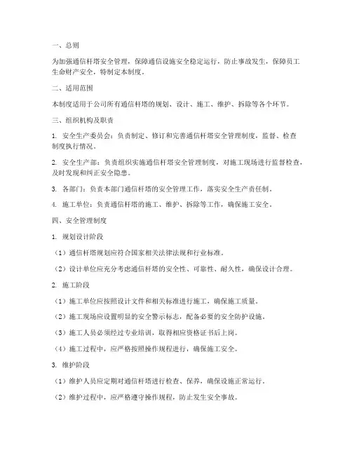通信杆塔安全管理制度