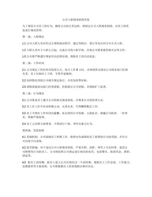 公司入职规章制度奖惩