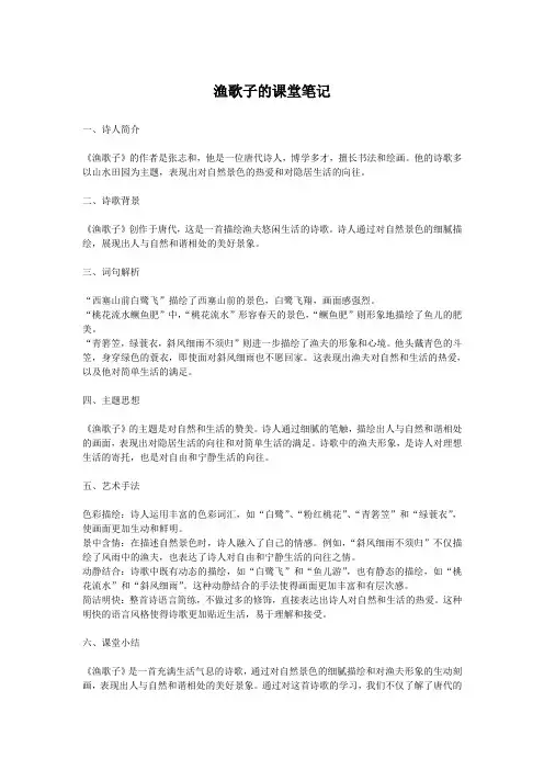 渔歌子的课堂笔记
