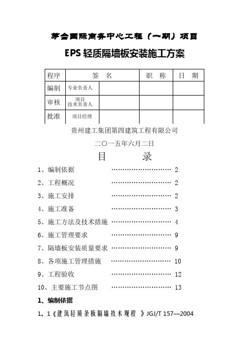 轻质隔墙板施工方案