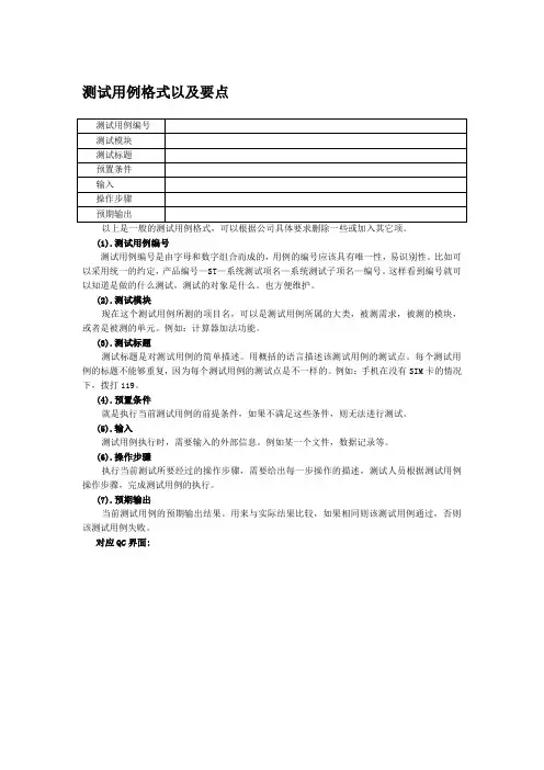 测试用例格式以及要点